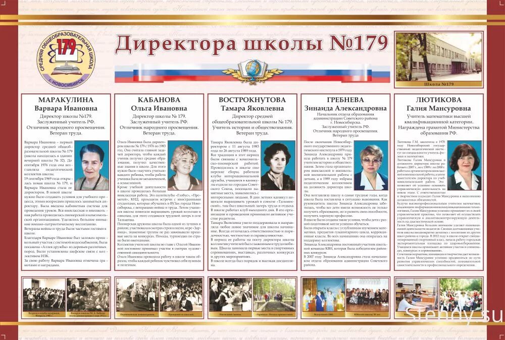 История организации школы. Стенд история школы. Заголовок стенда о школе. Стенды для школы история школы. Стенд история школы оформление.