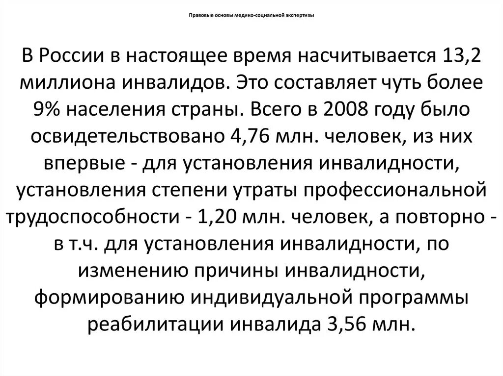 Правовые основы медико-социальной экспертизы. Правовые основы МСЭ. Нормативно правовая база МСЭ. Правовые основы медико-социальной экспертизы термины. Управление социальной экспертизы