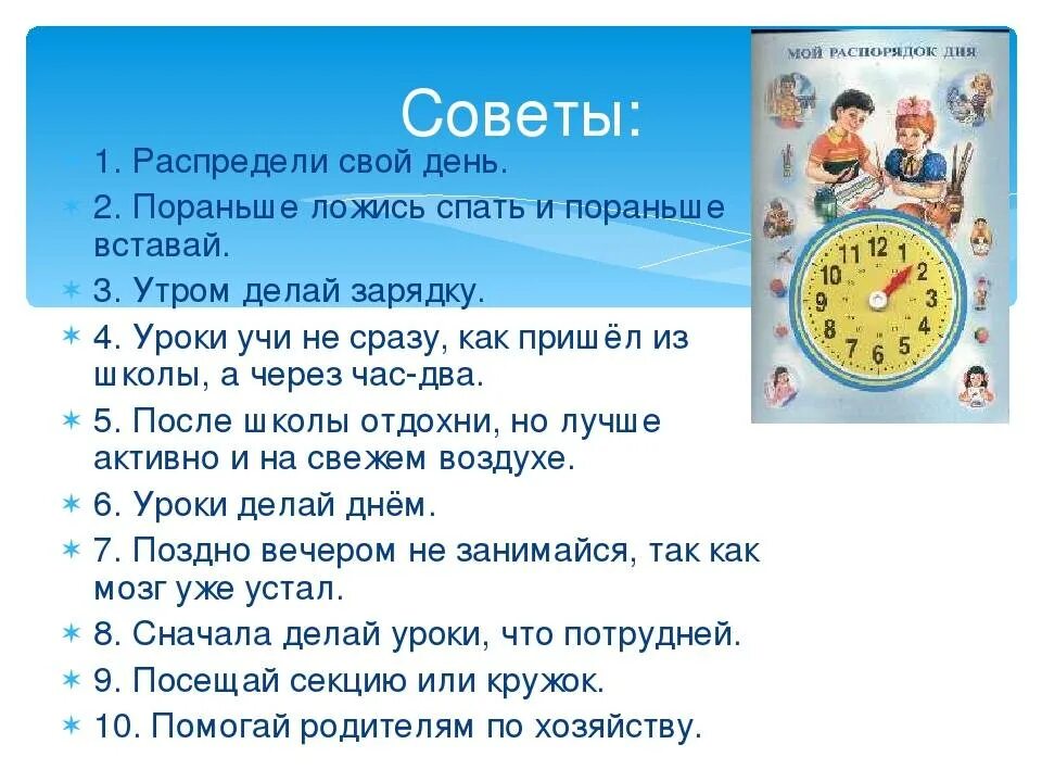 Уроки с 8 утра. Планирование распорядка дня. Правильное распределение режима дня. Как составить режим дня чтобы всё успевать. Советы для правильного режима дня.