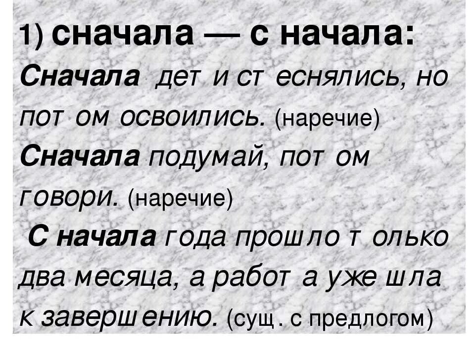 Сначала сначала. Сначала или с начала как пишется правильно. Написание слова сначала. Сначала начало. Как написать слово начало