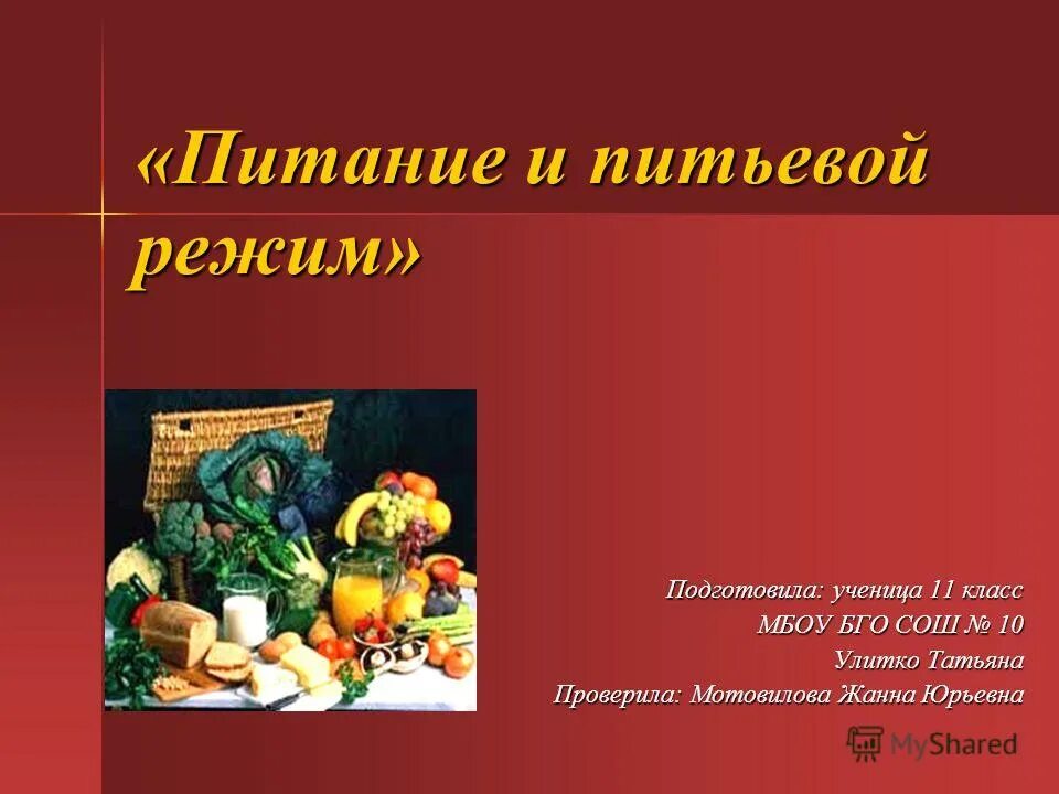памятка питьевой режим. правильное питание и питьевой режим. вода и питьевой режим. питание и питьевой режим. режим питания картинки для презентации.