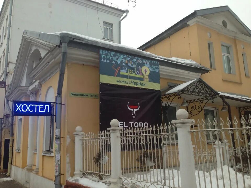 Аптека фарммед липецк. Ушинского 16 липецк. Мойка на просвещения. Хостел чердак ярославль. Спб ул ушинского 16.