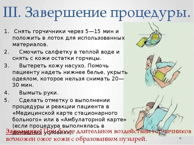 Температура воды для смачивания горчичников. Методика постановки горчичников. Алгоритм выполнения постановки горчичников. Для постановки горчичников используется вода.