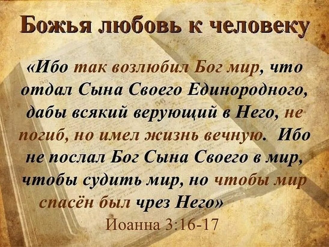 Бог орфография. Стихи о любви бога к человеку. любовь бога к человеку цитаты. стихи из библии о любви бога к людям. любовь к богу цитаты.