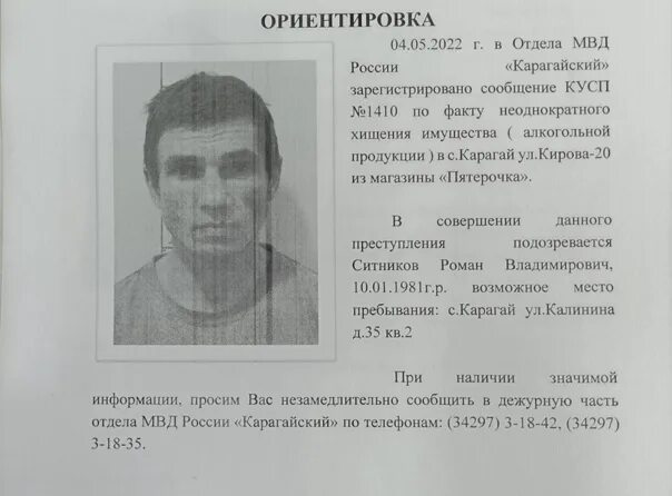 Структура ориентировки. Ориентировка мвд. ориентировка на преступника. ориентировка на осужденного. ориентировки ульяновск.
