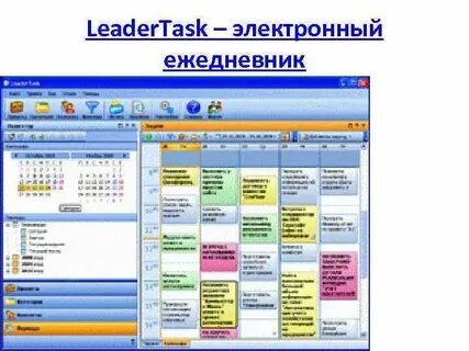 Электронный ежедневник
