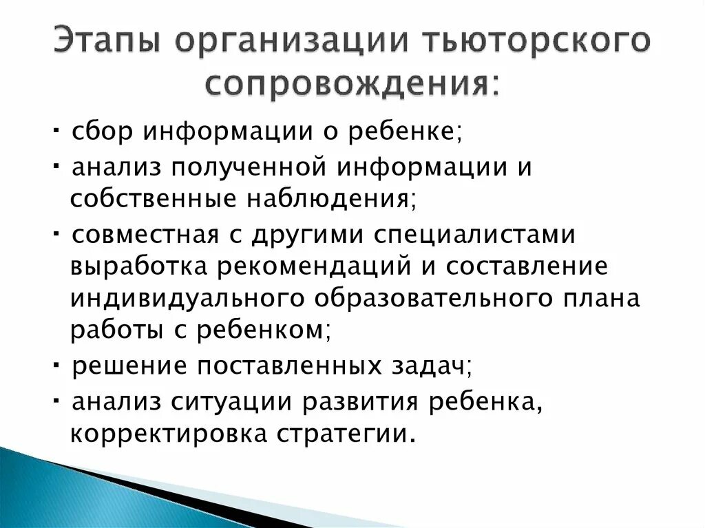 Последовательность этапов сопровождения ребенка с овз. Последовательность этапов сопровождения ребенка с овз