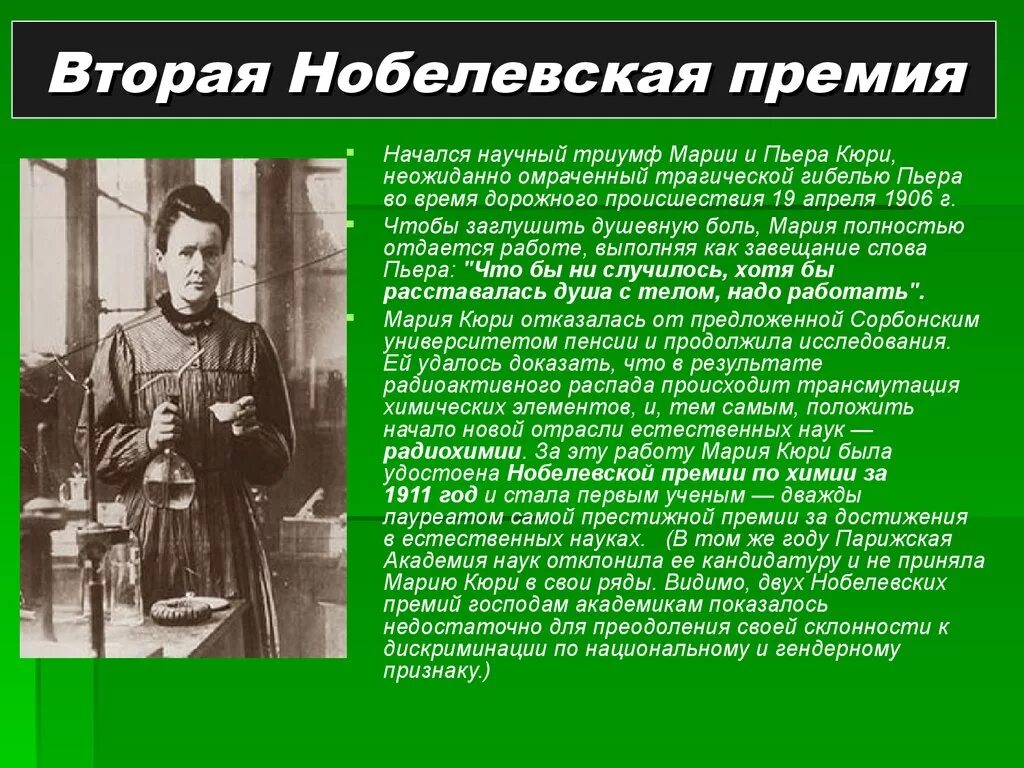 Пьер кюри нобелевская премия. Пьер и жак кюри фото. Кюри открытия. Пьер кюри фото. Пьер кюри презентация.