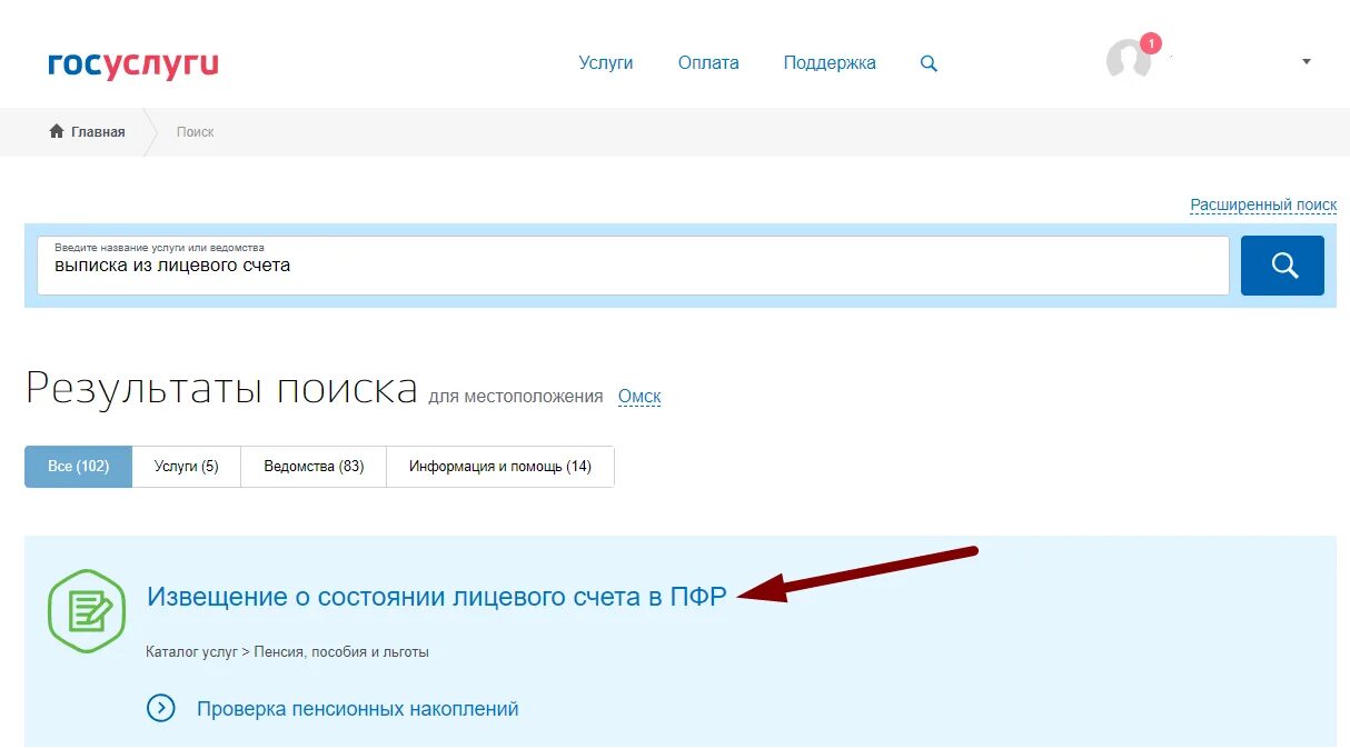 Лицевой пенсионный счет госуслуги