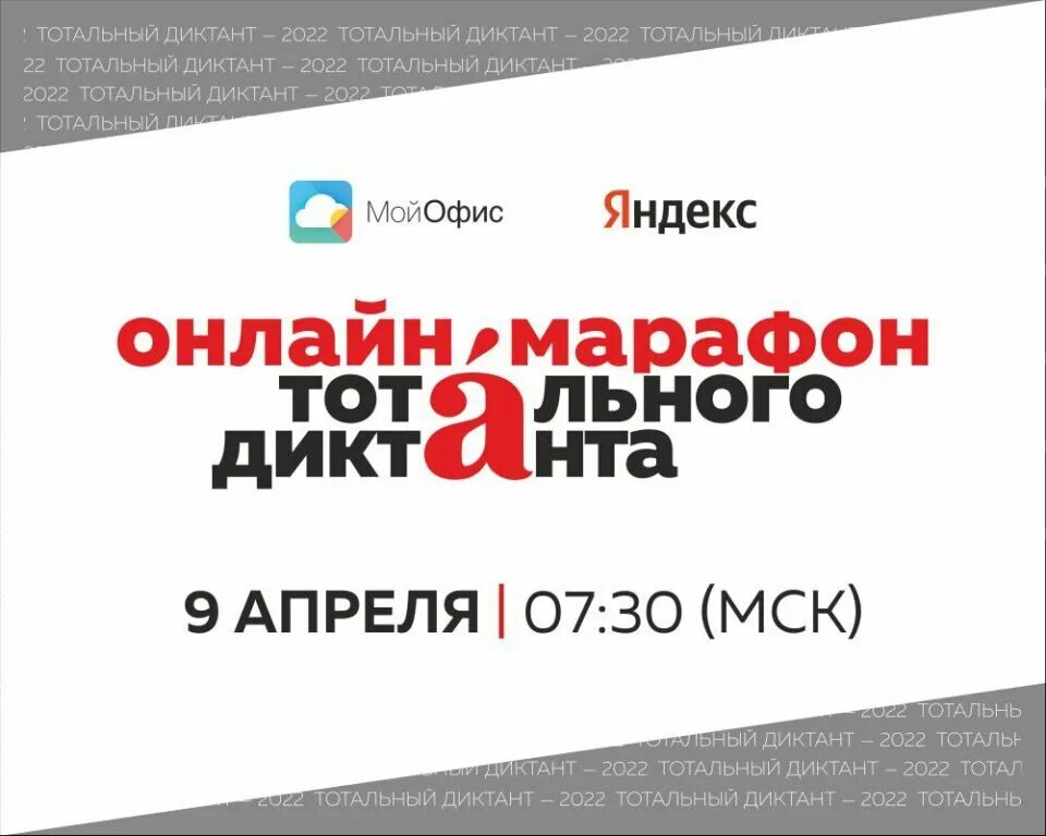 Тотальный диктант. Всероссийский Тотальный диктант. Тотальный диктант эмблема. Акция Тотальный диктант.