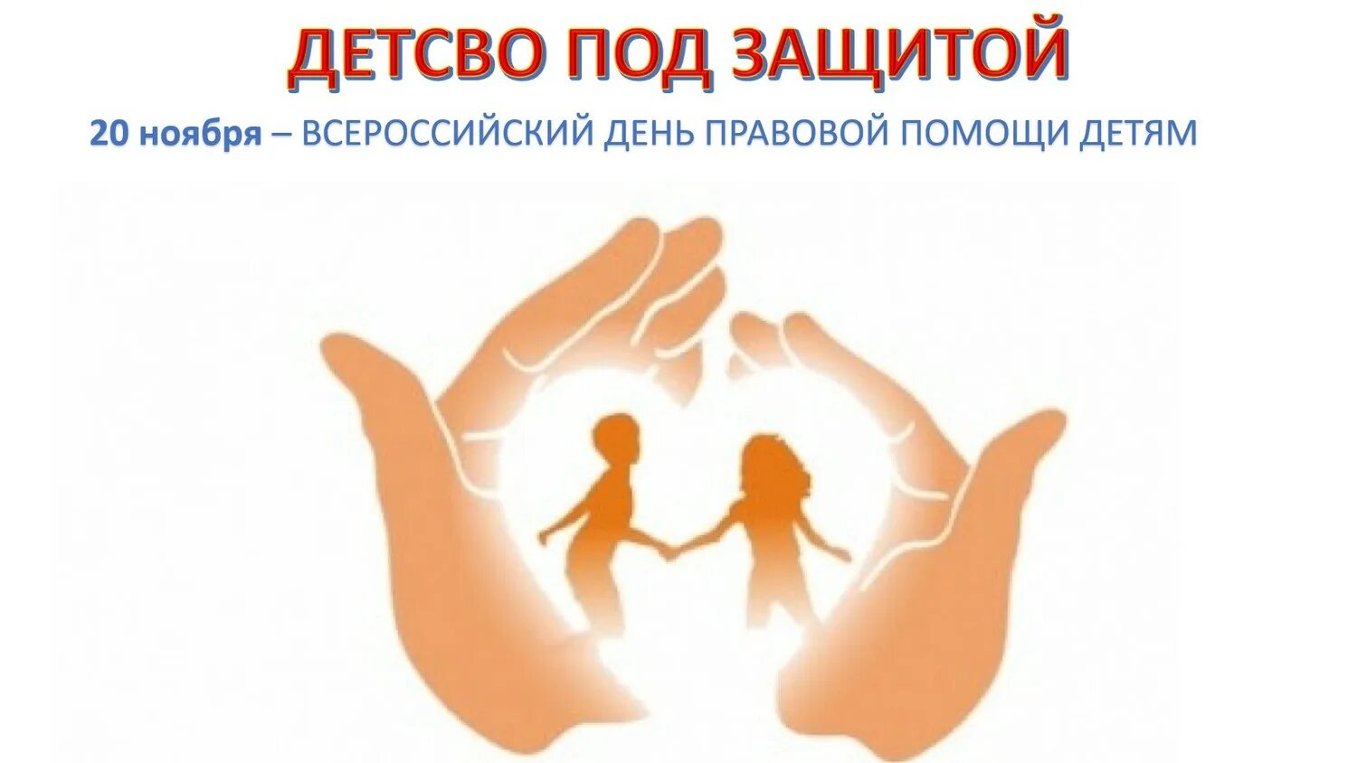 Любовь родителей к детям. Нравственное воспитание детей. Семья добро. Семья добро. Руки родителей.