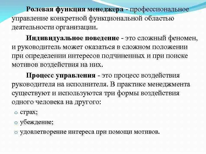 Индивидуальное поведение. Индивидуальное поведение примеры. Формы индивидуального поведения в организации. Ролевые функции.