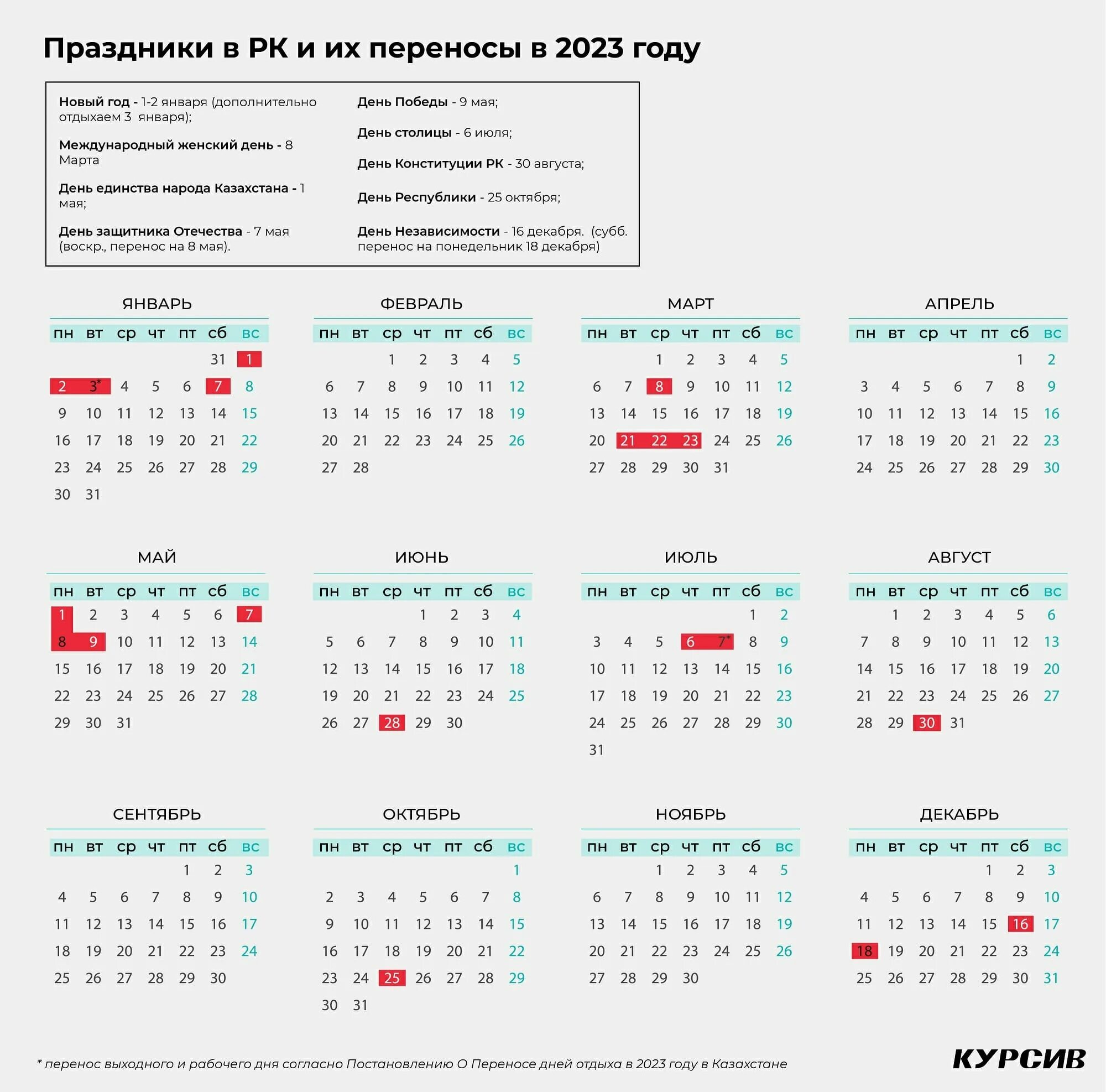 Праздничный календарь казахстан