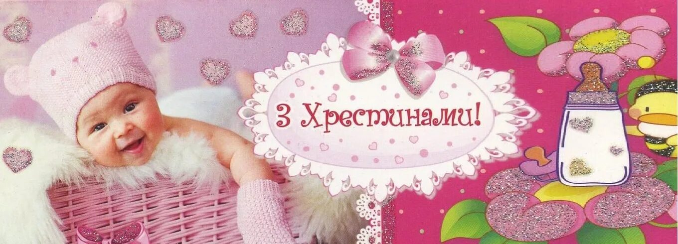 открытки с крещением господним. открытка с крещением ребенка мальчика. с крещением внучки бабушке. поздравление с крестинами. поздравление с крещением ребенка.