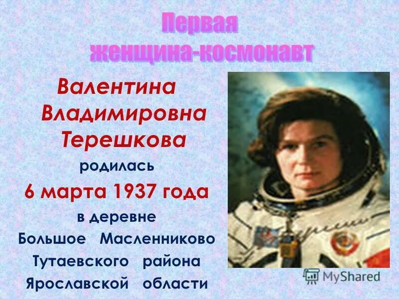 в каком году родилась терешкова