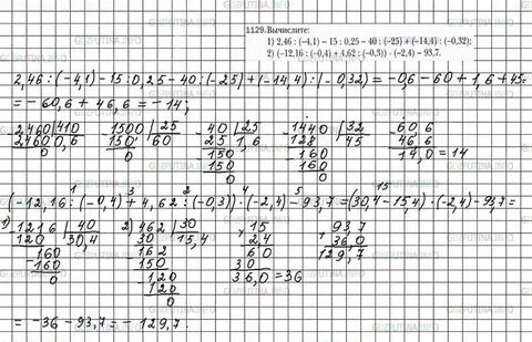 Упр 1129 по математике 6