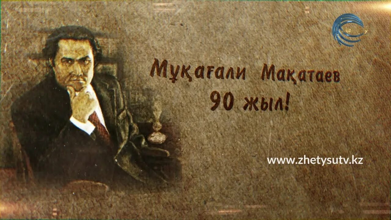 Мұқағали мақатаев туралы. Мукагали Макатаев. Мұқағали Мақатаев фото. Портрет Мукагали Макатаева. М.Мақатаев грамота.