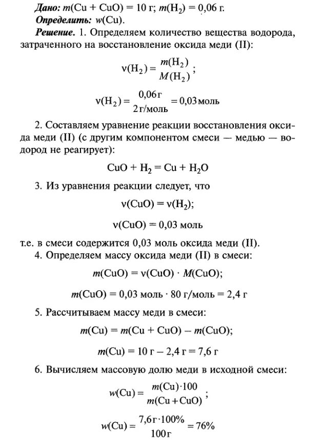 Вычислите в процентах массовую долю меди. Смесь меди и оксида меди. восстановление оксида меди 2.