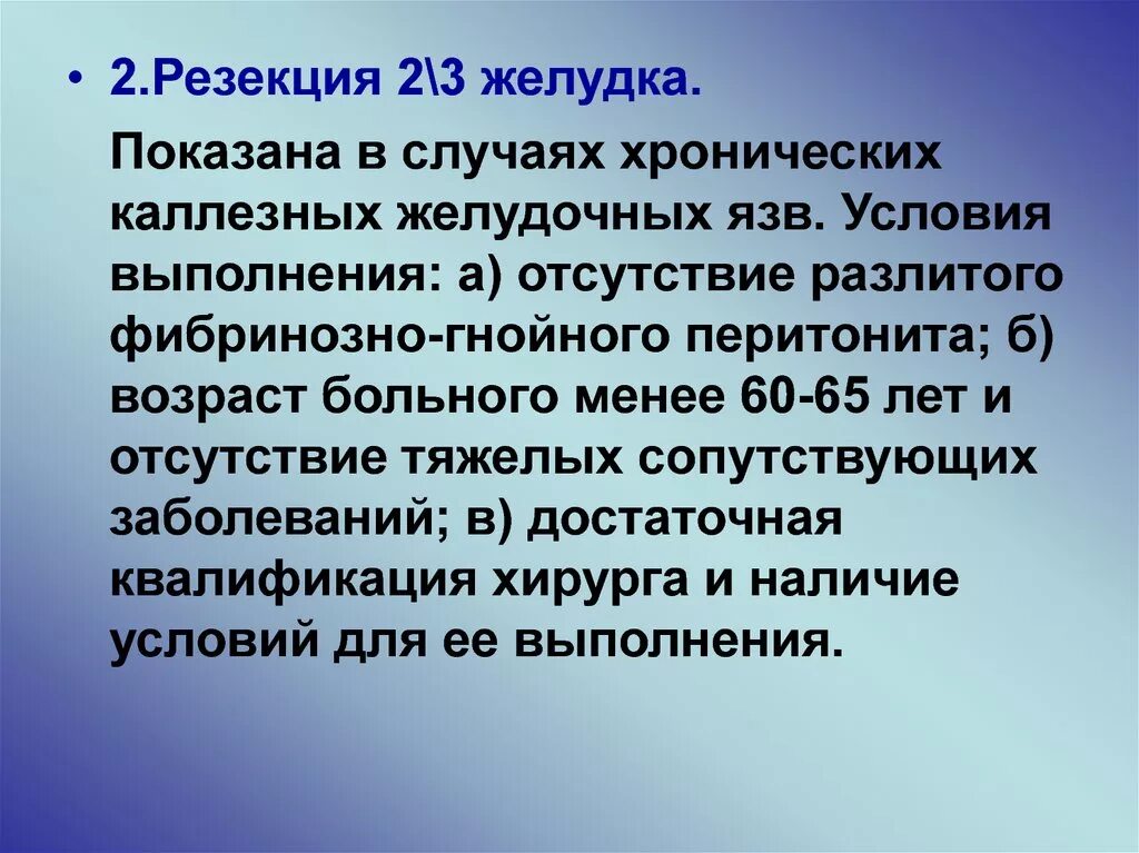 Показания к резекции перфоративной язвы. Иссечение прободной язвы желудк. Тактика при при прободной язве. Резекция желудка при прободной язве показания. Код мкб язва 12