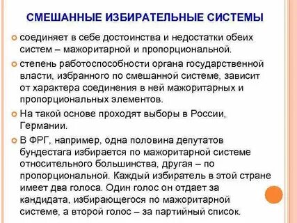 Достоинства мажоритарной системы выборов