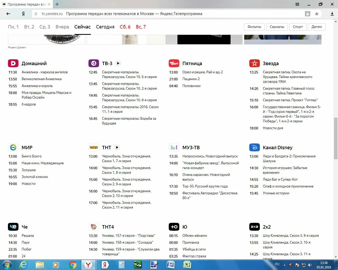 Телепрограмма на сегодня все каналы спб