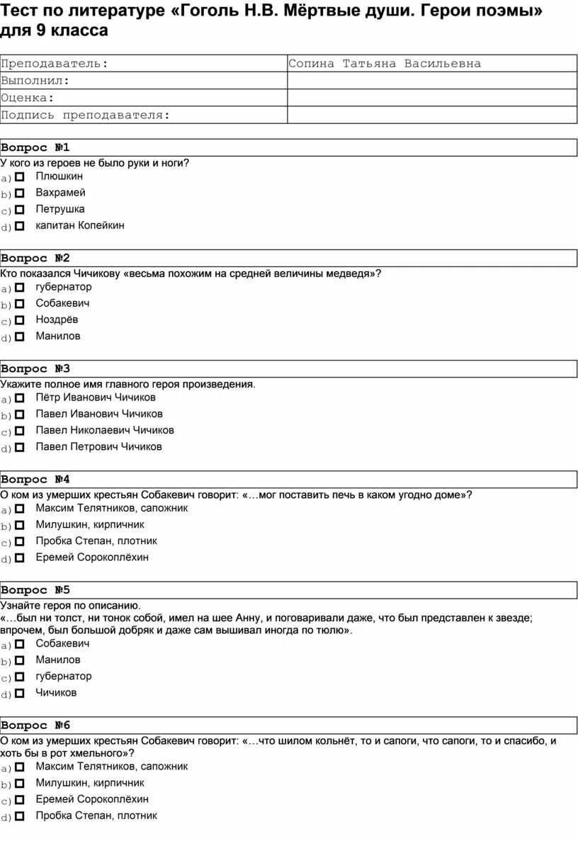 Тест по гоголю 9 класс с ответами. Ntcn FJ kbnthfnehfnt. Тест по литературе 6 класс. Тест Лермонтов. Тест литература Лермонтов.