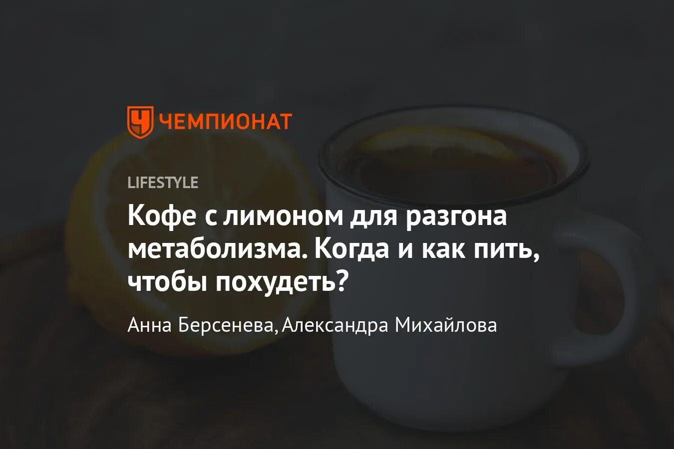 Кофе с лимоном для разгона метаболизма. Кофе с лимоном для похудения. Диета кофе с лимоном. Что будет если пить кофе с лимоном. Кофе с лимоном можно похудеть