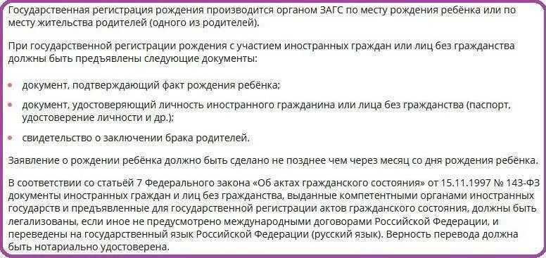 Регистрация рождения ребенка через портал госуслуг. Государственная регистрация рождения. Порядок регистрации рождения. Порядок регистрации рождения. Порядок государственной регистрации рождения ребенка.