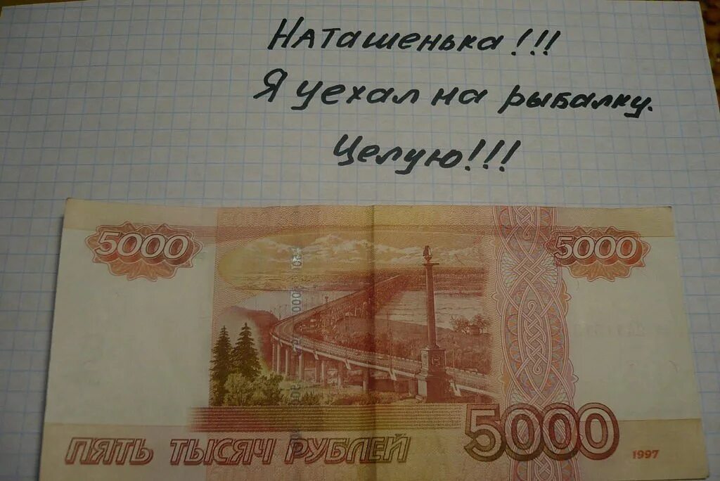 Когда муж уехал на рыбалку. Муж уехал на рыбалку и оставил деньги. Дорогая я уехал на рыбалку.