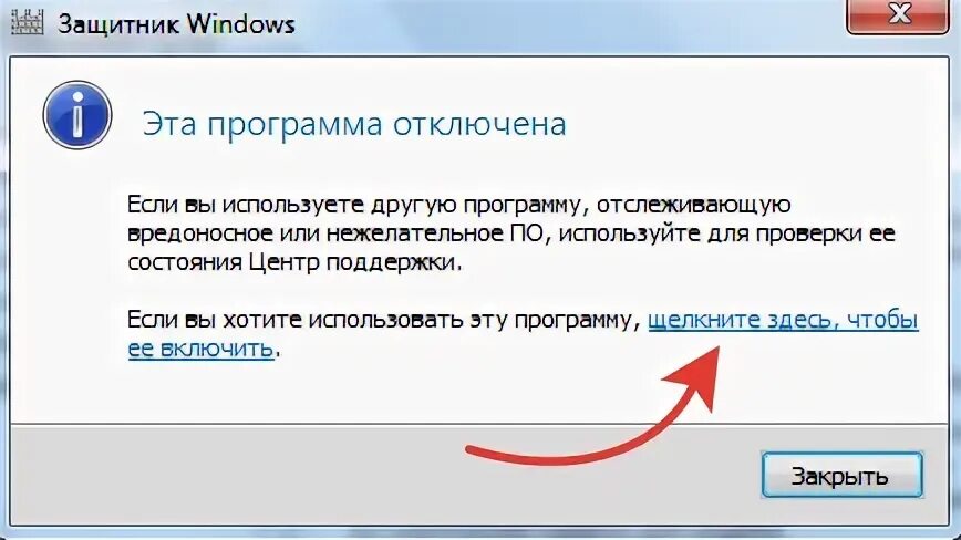Как отключить защитник win