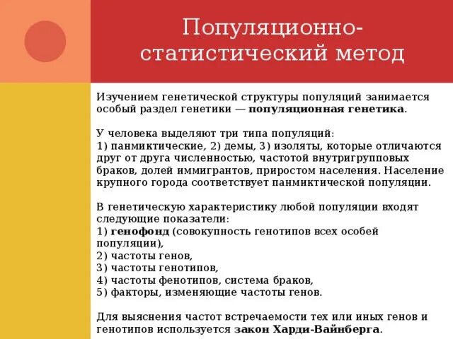 Панмиктическая популяция. Популяционно статистический метод генетики. Популяционно статистический метод генетики человека. Популяционно статистический метод исследования генетики. Популяционно-статистический метод изучения человека.