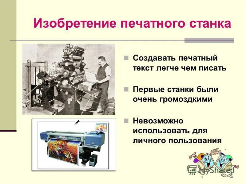 книгопечатанье в средневековье презентация. изобретатель печатного станка. происхождение книгопечатания. об изобретении книгопечатания дополни предложение. станок иоганна гутенберга кратко.