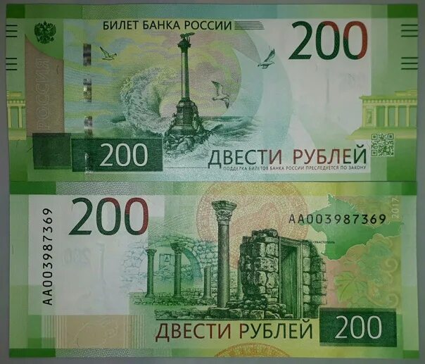 Вариант 200 рублей. Купюра 200 рублей. 200 Рублей 2017 года. 200 Рублей новая купюра. Новые 200 рублей.