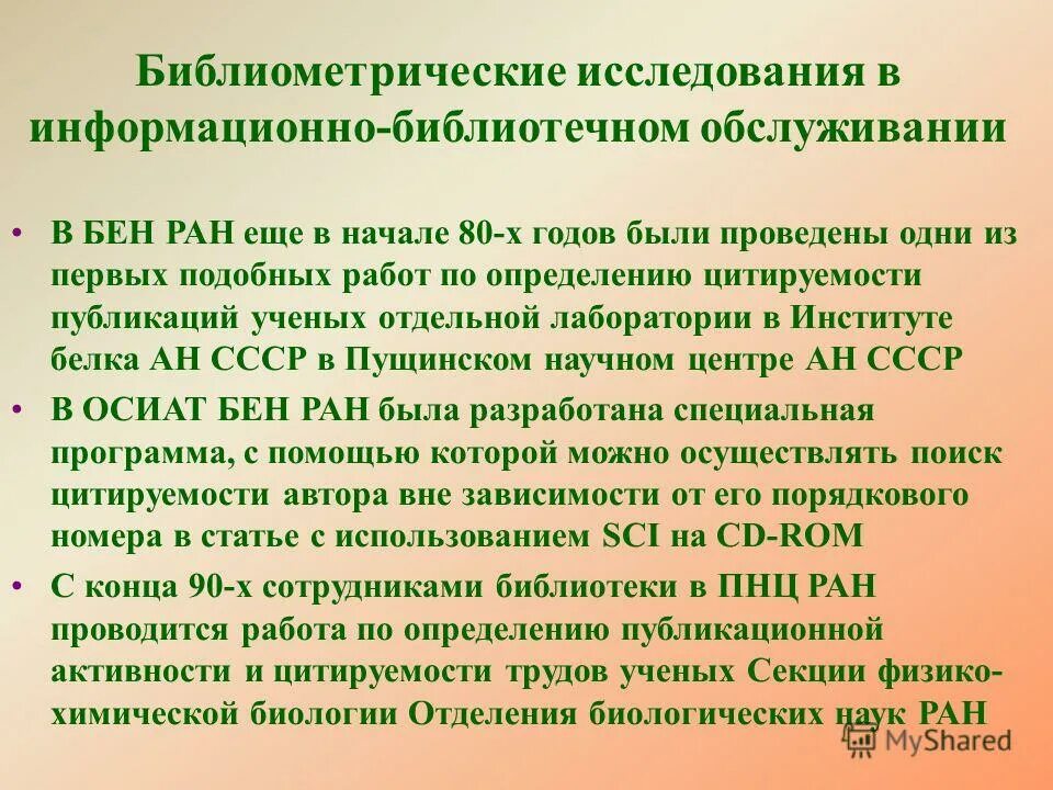 Результаты деятельности ученых. Результаты деятельности ученых