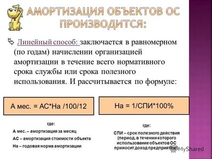 Элементами амортизации являются
