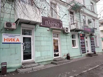 Таганрог стоматологическая