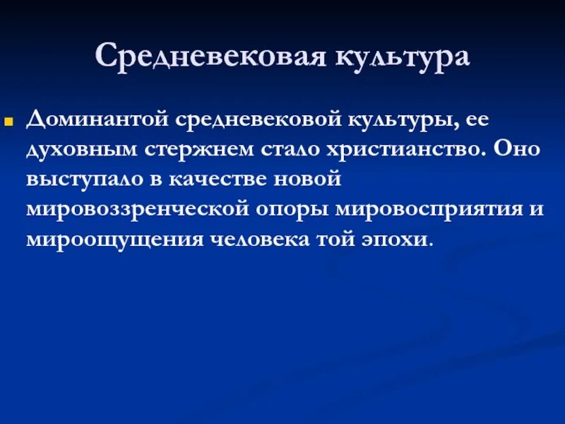 Доминанты культуры