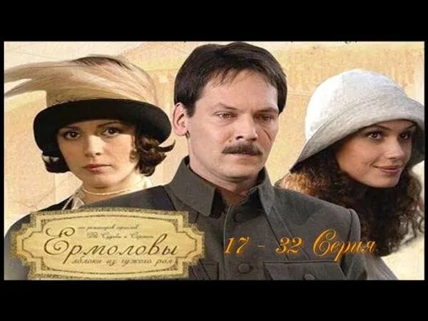 Даниил страхов семейный альбом. Ермоловы сериал 32 серия. Николай добрынин дом с лилиями. Серебряный бор фильм. Лилита озолиня в фильме семья зитаров.