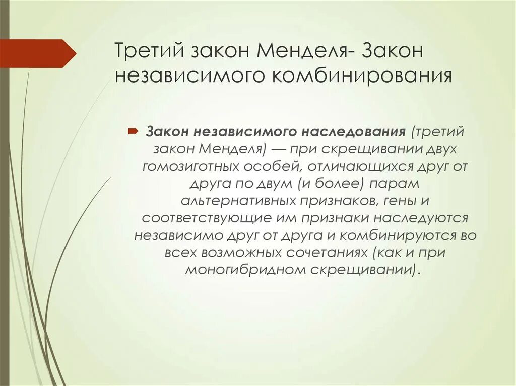 Симптом менделя. Условия проявления законов менделя. 3 закон менделя. симптом менделя раздольского. каковы условия выполнения второго закона менделя.