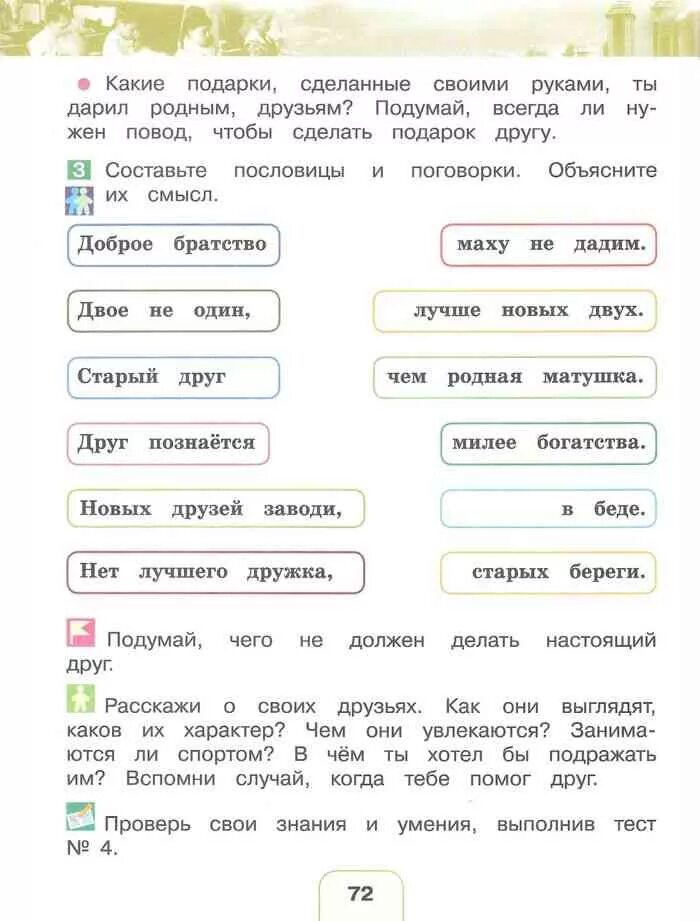 Поглазова окружающий мир 2 класс тесты. Окружающий мир тестовые задания 2 класс Поглазова Шилин. Ответы на тесты окружающий мир 2 класс Поглазова Шилин. Тесты окружающий мир 3 класс Поглазова Гармония. Тесты окружающий мир поглазова