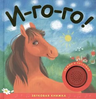 Выделить звуки книга