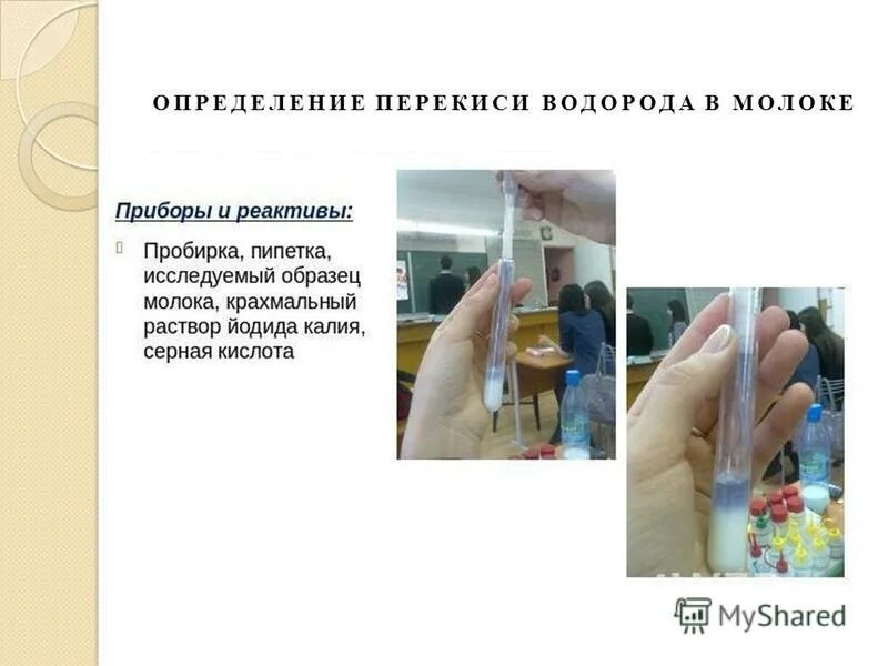 методы определения перекиси водорода