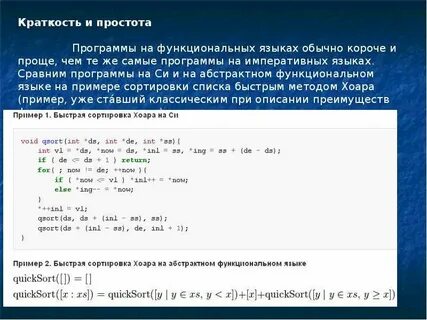 Функциональные языки