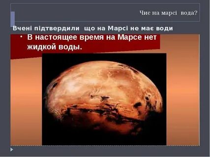 Рассказ о путешествии на планету марс