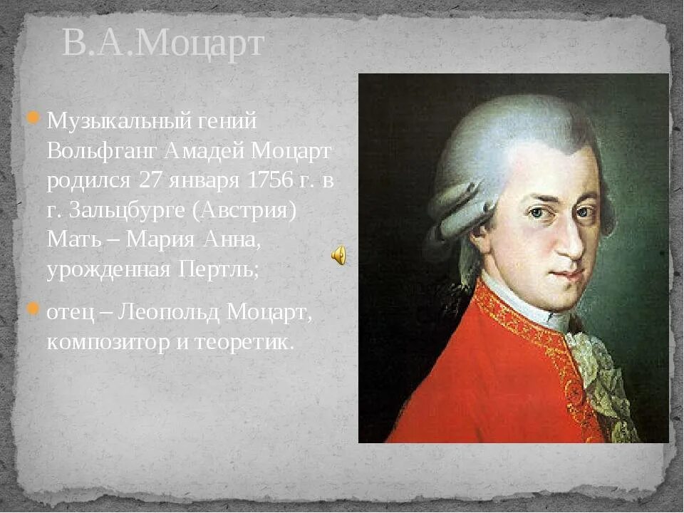 Моцарт родился в стране. Биография Моцарта.