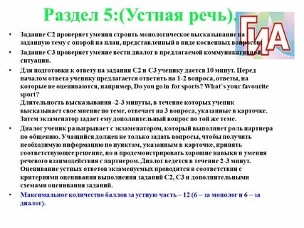 Устная речь на английском