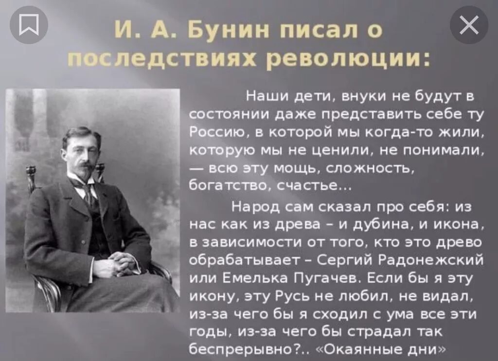 Бунин цитаты. Иван алексеевич бунин революция 1917. бунин и революция 1917. высказывания о революции. бунин о россии цитаты.