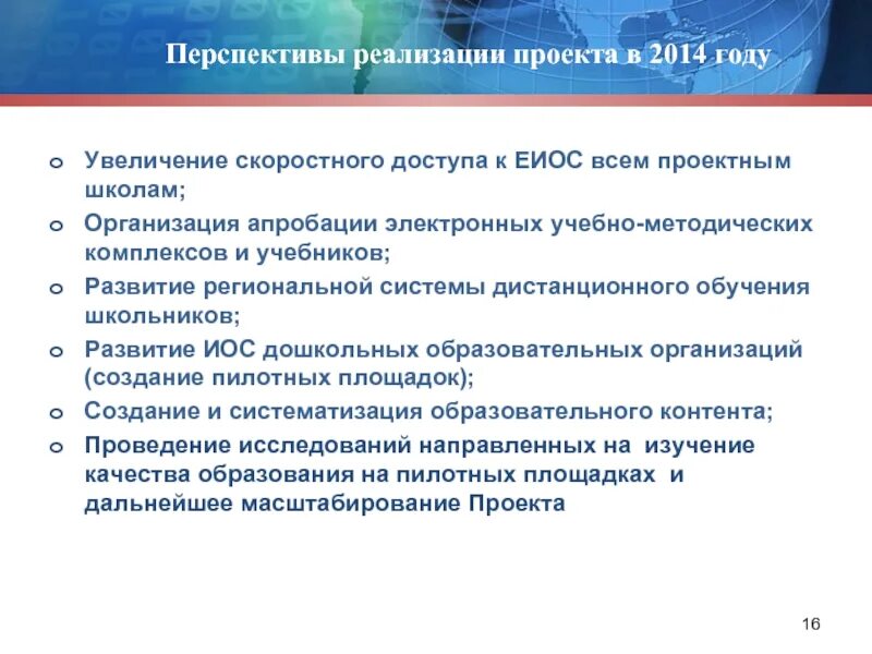 Возможные перспективы развития. Перспективы реализации проекта. Перспективы развития школьного проекта. Возможные перспективы реализации проекта. Перспективы реализации это.