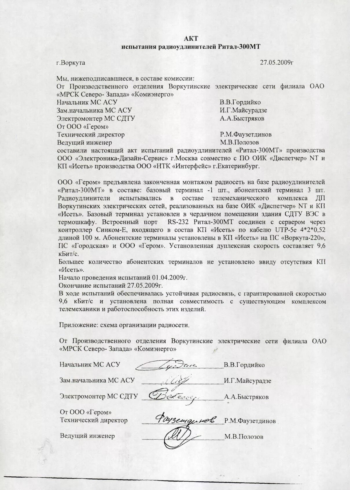 образец акта индивидуального испытания. протокол приемочных испытаний станка. акт индивидуального испытания оборудования вентиляции. акт о проведении испытаний оборудования образец. образец акта индивидуального испытания.