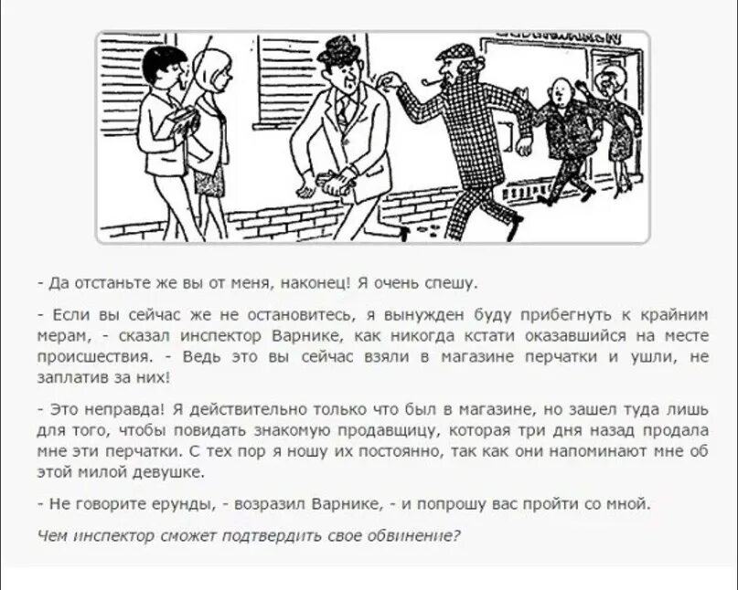 14 детективных задач с инспектором варнике. Инспектор варнике. Инспектор варнике в книге логических задач. Наука и жизнь инспектор варнике. Наука и жизнь инспектор варнике.